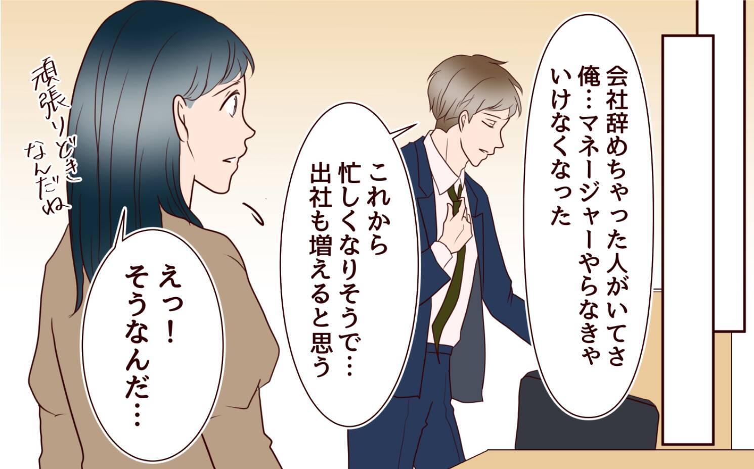 【漫画】夫激務でワンオペ状態に…こんなはずじゃなかった【社畜夫と暮らす意味ありますか？ Vol.2】