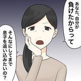 「【漫画】喧嘩を売りにきた？「息子は基本真面目な性格」【不倫相手が夫との子を連れてきた Vol.68】」の画像4