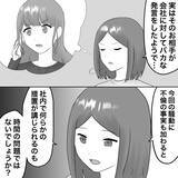 「【漫画】喧嘩を売りにきた？「息子は基本真面目な性格」【不倫相手が夫との子を連れてきた Vol.68】」の画像3