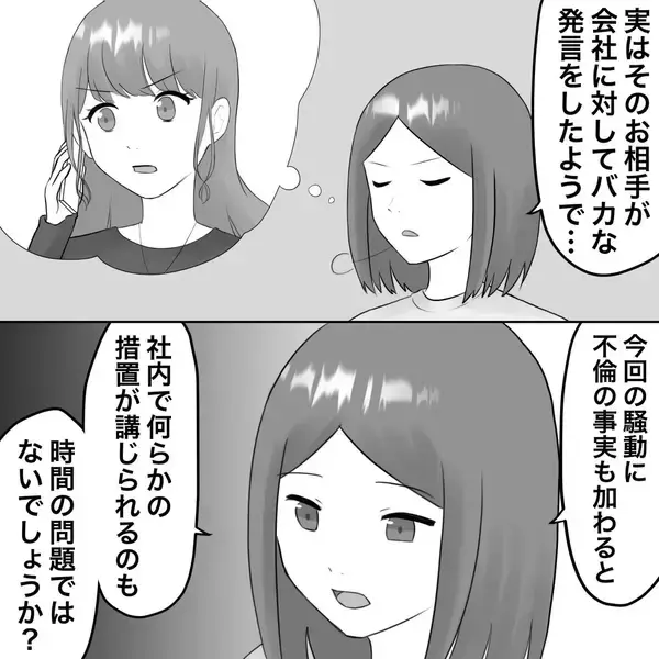 「【漫画】喧嘩を売りにきた？「息子は基本真面目な性格」【不倫相手が夫との子を連れてきた Vol.68】」の画像