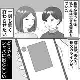 「【漫画】喧嘩を売りにきた？「息子は基本真面目な性格」【不倫相手が夫との子を連れてきた Vol.68】」の画像6