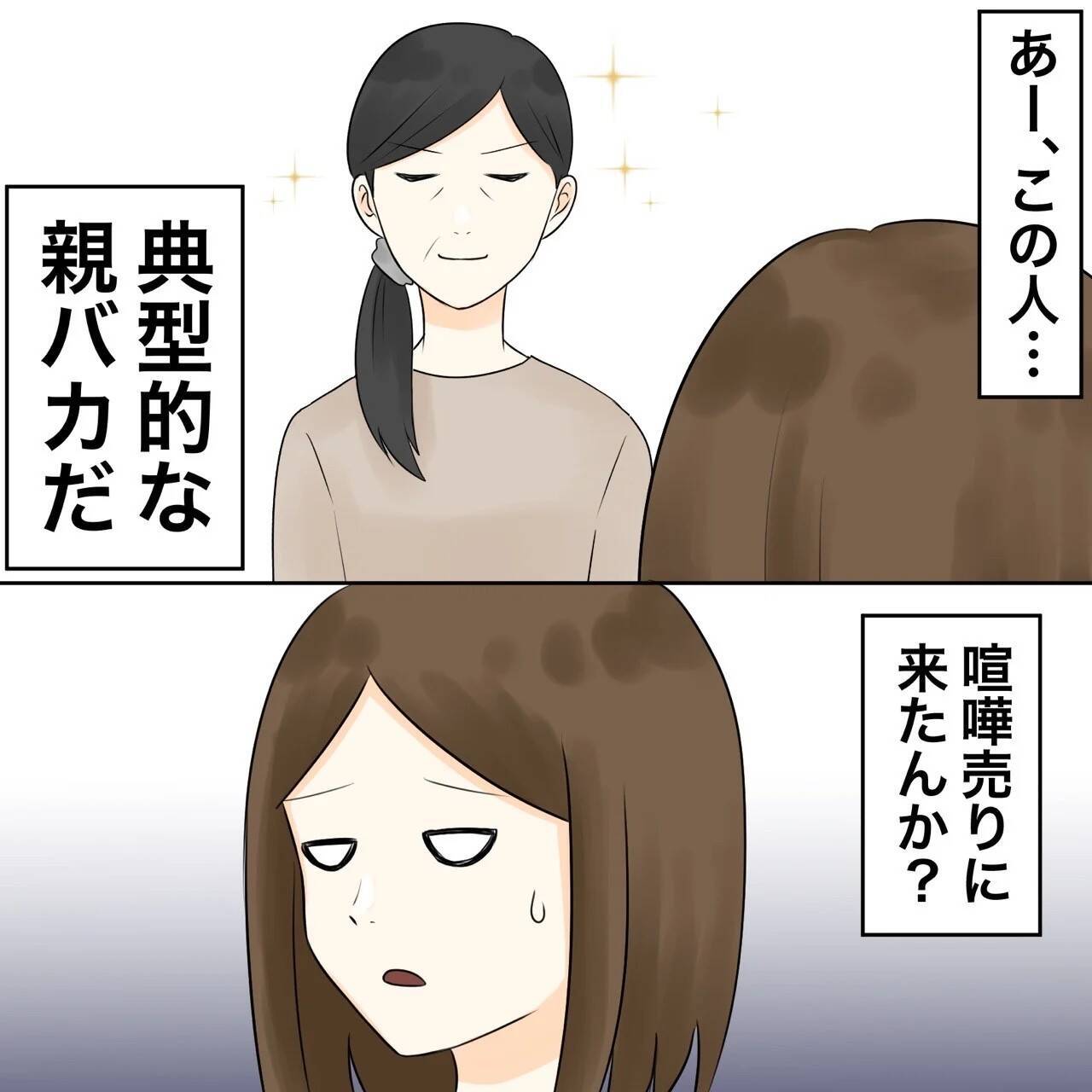 【漫画】喧嘩を売りにきた？「息子は基本真面目な性格」【不倫相手が夫との子を連れてきた Vol.68】