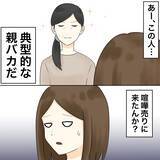 「【漫画】喧嘩を売りにきた？「息子は基本真面目な性格」【不倫相手が夫との子を連れてきた Vol.68】」の画像2