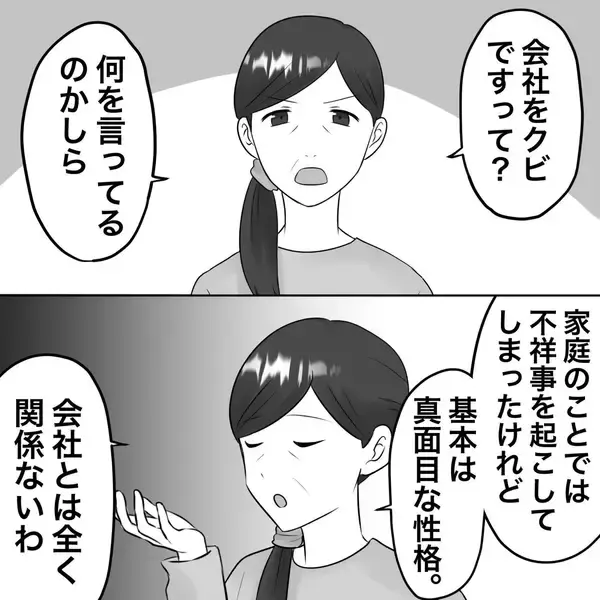 「【漫画】喧嘩を売りにきた？「息子は基本真面目な性格」【不倫相手が夫との子を連れてきた Vol.68】」の画像