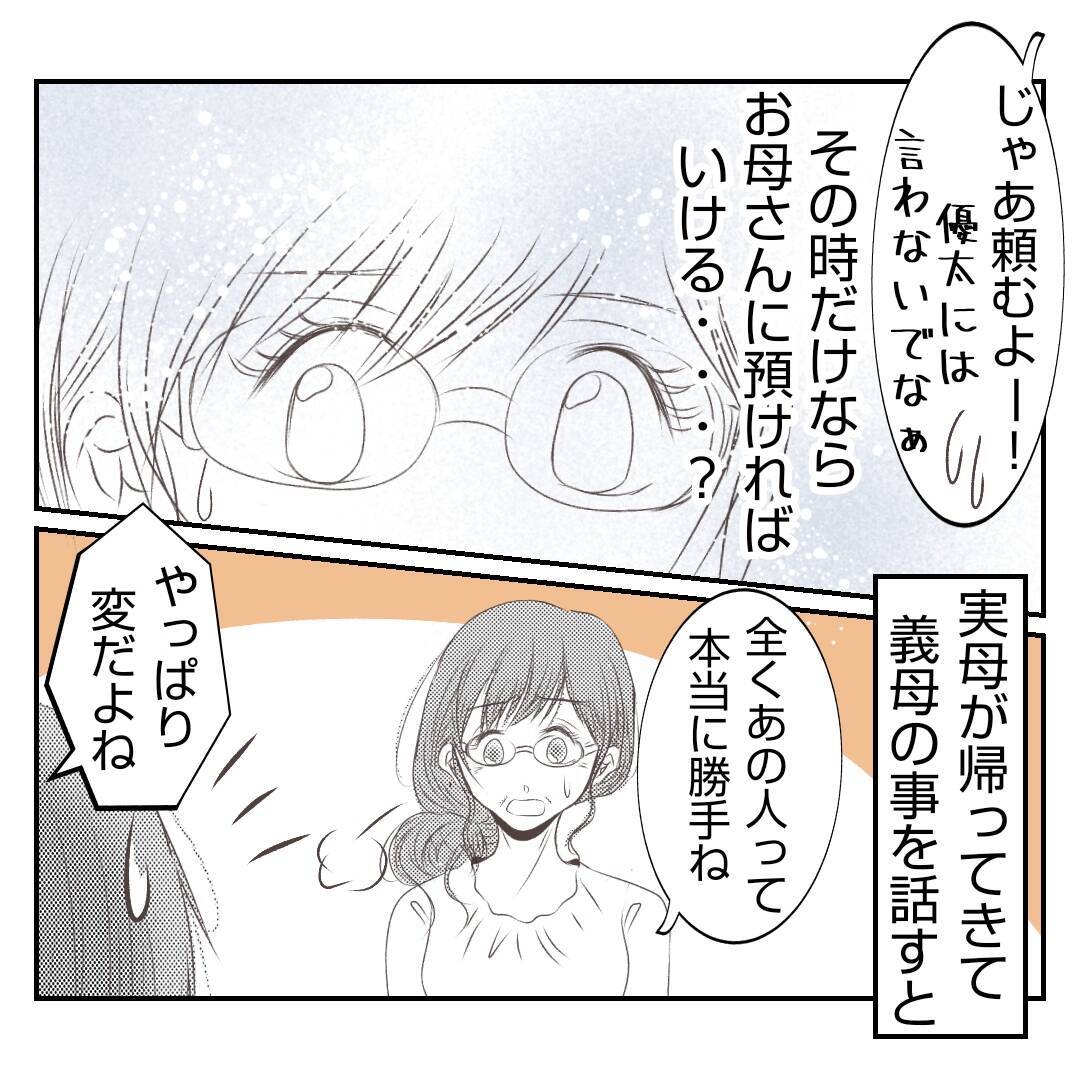 【漫画】母からのアドバイス「義家族には恩を売っておきなさい」【何もしない出戻り義姉 Vol.17】