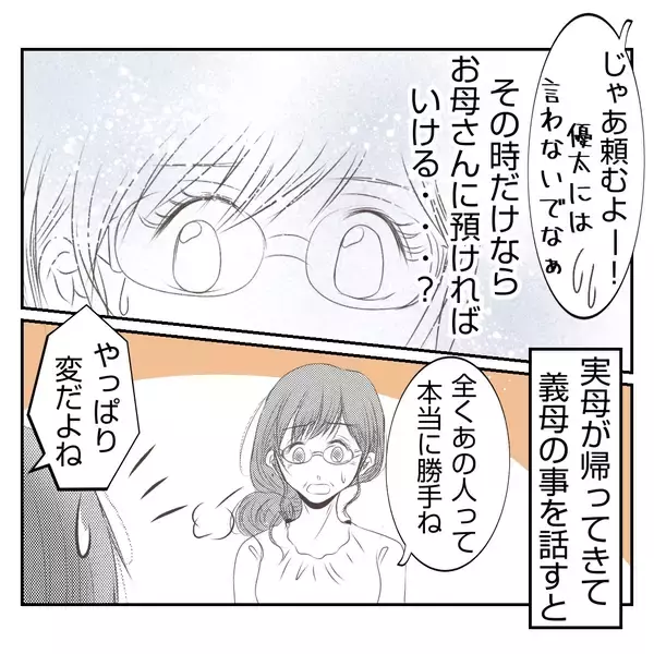 「【漫画】母からのアドバイス「義家族には恩を売っておきなさい」【何もしない出戻り義姉 Vol.17】」の画像