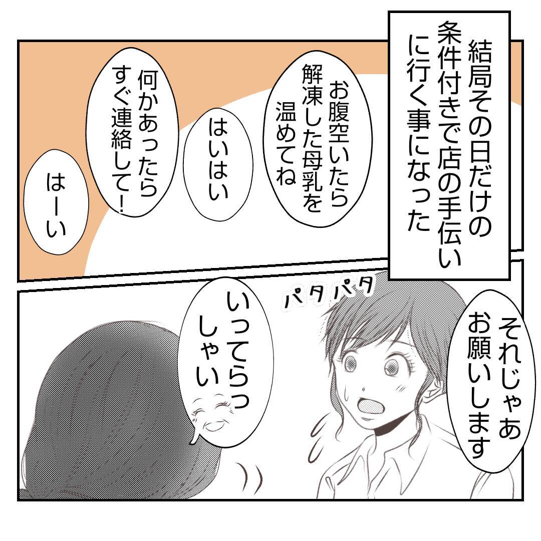 【漫画】母からのアドバイス「義家族には恩を売っておきなさい」【何もしない出戻り義姉 Vol.17】