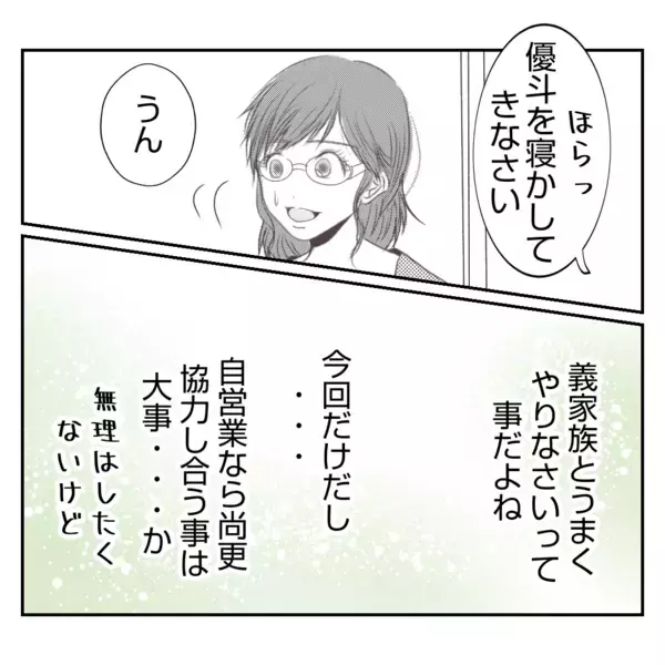 「【漫画】母からのアドバイス「義家族には恩を売っておきなさい」【何もしない出戻り義姉 Vol.17】」の画像