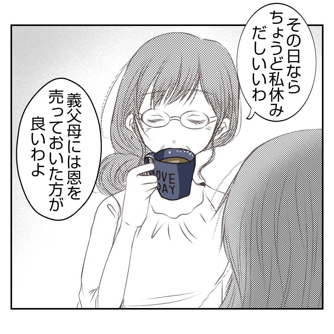 【漫画】母からのアドバイス「義家族には恩を売っておきなさい」【何もしない出戻り義姉 Vol.17】