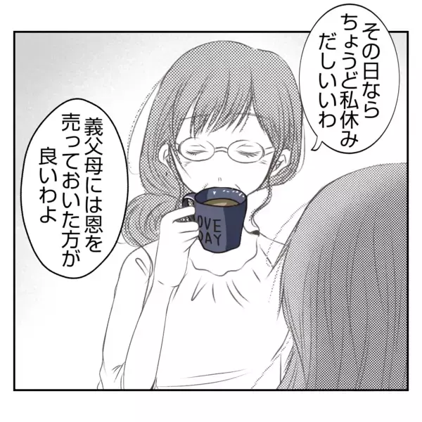 「【漫画】母からのアドバイス「義家族には恩を売っておきなさい」【何もしない出戻り義姉 Vol.17】」の画像