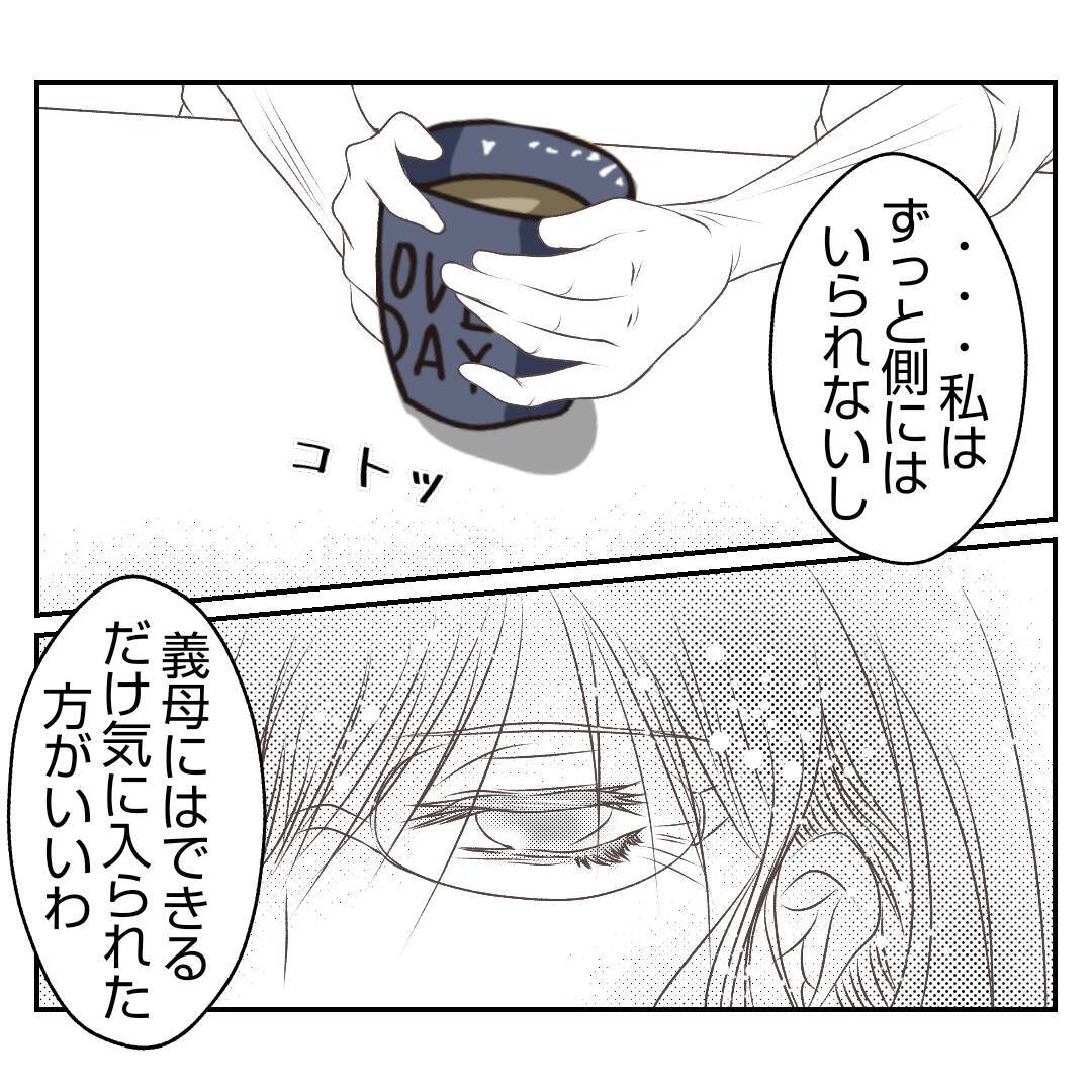 【漫画】母からのアドバイス「義家族には恩を売っておきなさい」【何もしない出戻り義姉 Vol.17】
