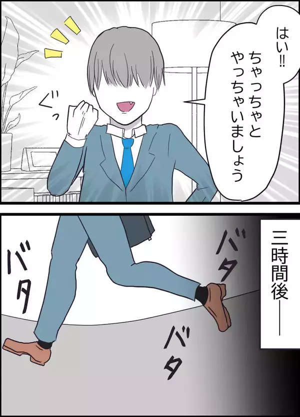 「夫が早く帰ってくるだと!? 待ち構える妻はある人を呼んでいた」の画像