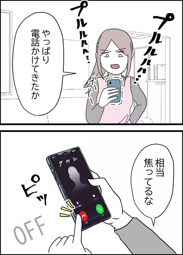 「夫が早く帰ってくるだと!? 待ち構える妻はある人を呼んでいた」の画像