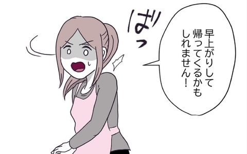 夫が早く帰ってくるだと!? 待ち構える妻はある人を呼んでいたの画像