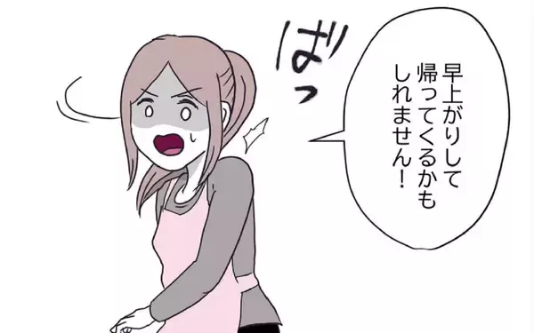 「夫が早く帰ってくるだと!? 待ち構える妻はある人を呼んでいた」の画像