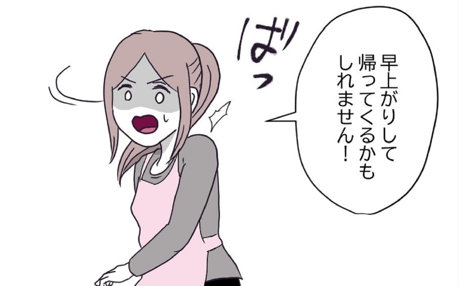 夫が早く帰ってくるだと!? 待ち構える妻はある人を呼んでいた