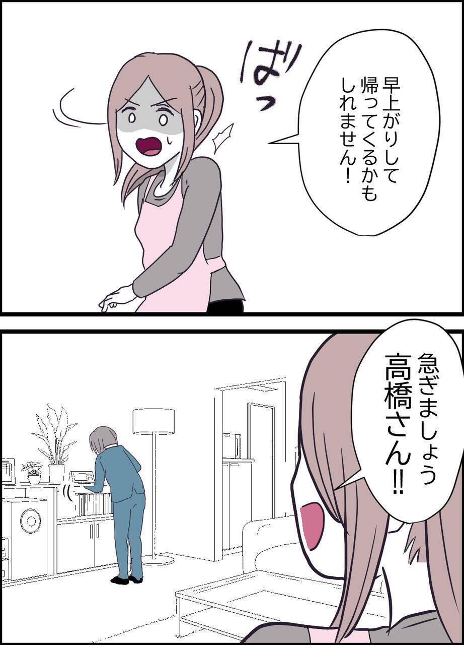 夫が早く帰ってくるだと!? 待ち構える妻はある人を呼んでいた