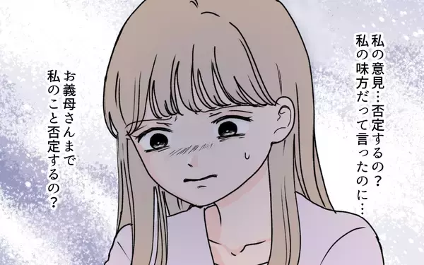 「【漫画】味方だと言ってくれていたのに…義母が私の意見を否定【義母に甘えちゃダメですか？ Vol.6】」の画像