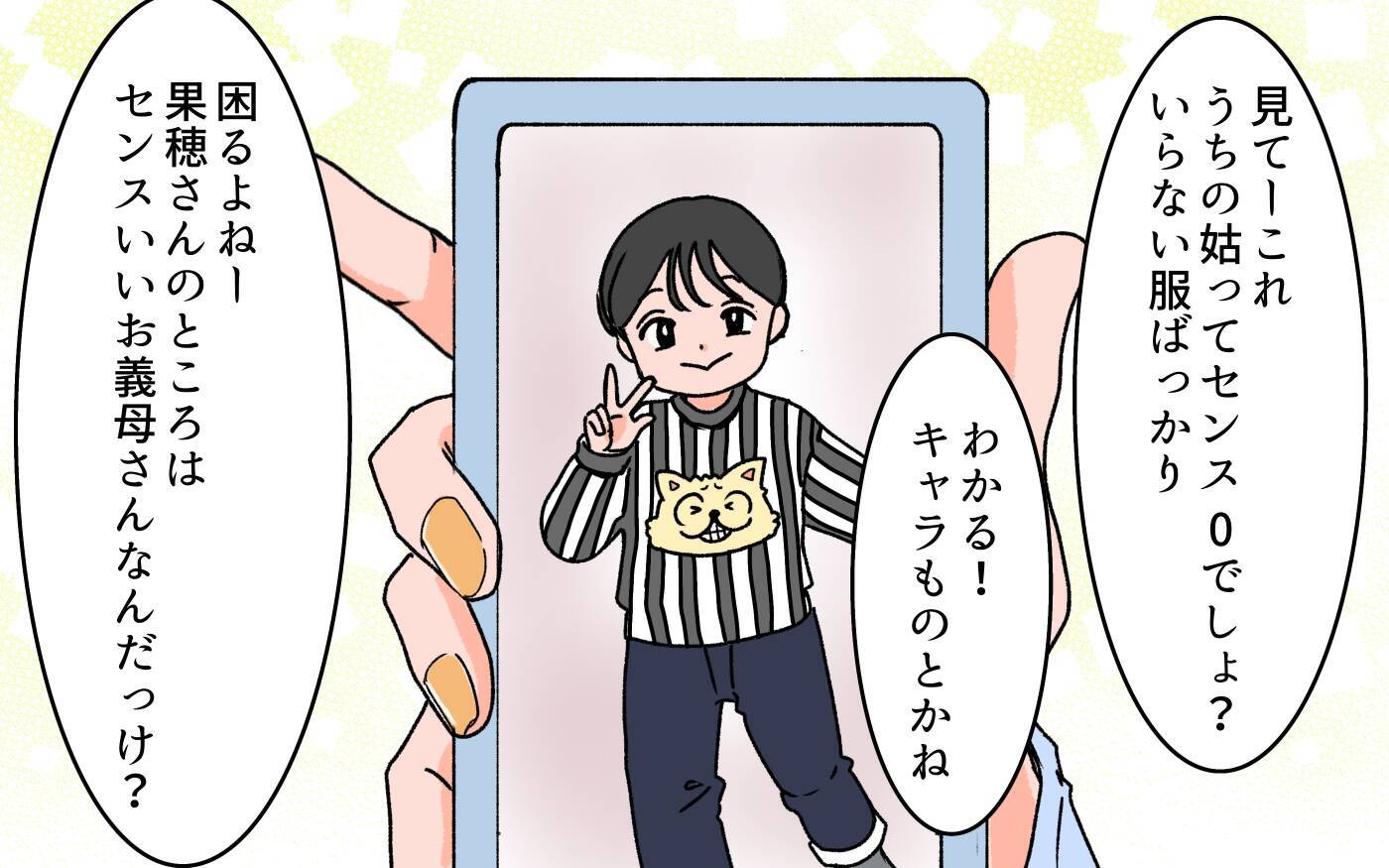 【漫画】味方だと言ってくれていたのに…義母が私の意見を否定【義母に甘えちゃダメですか？ Vol.6】