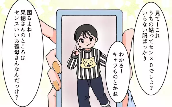 「【漫画】味方だと言ってくれていたのに…義母が私の意見を否定【義母に甘えちゃダメですか？ Vol.6】」の画像