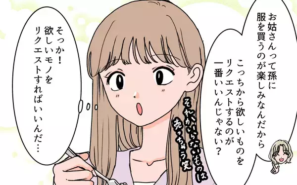 「【漫画】味方だと言ってくれていたのに…義母が私の意見を否定【義母に甘えちゃダメですか？ Vol.6】」の画像