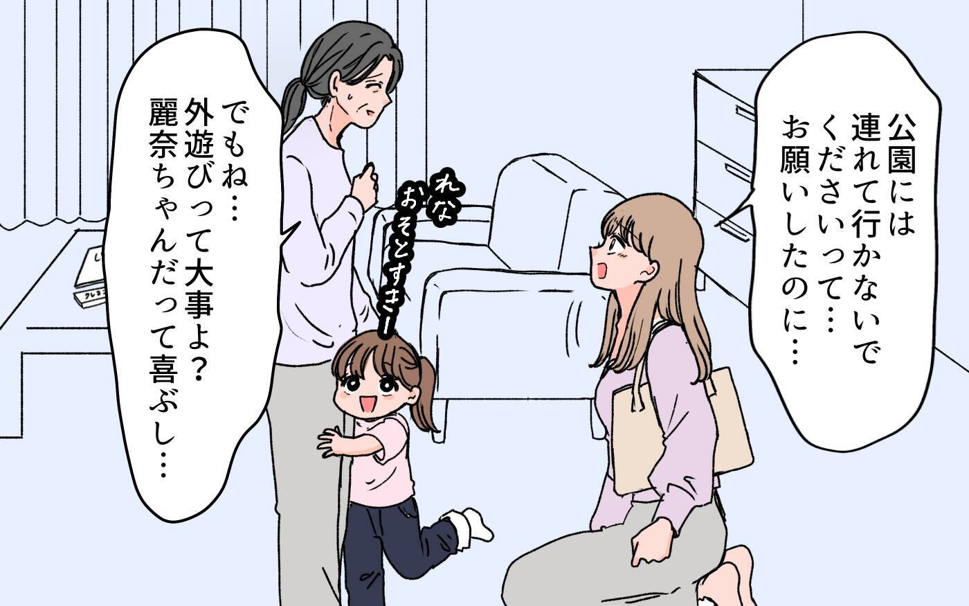 【漫画】味方だと言ってくれていたのに…義母が私の意見を否定【義母に甘えちゃダメですか？ Vol.6】