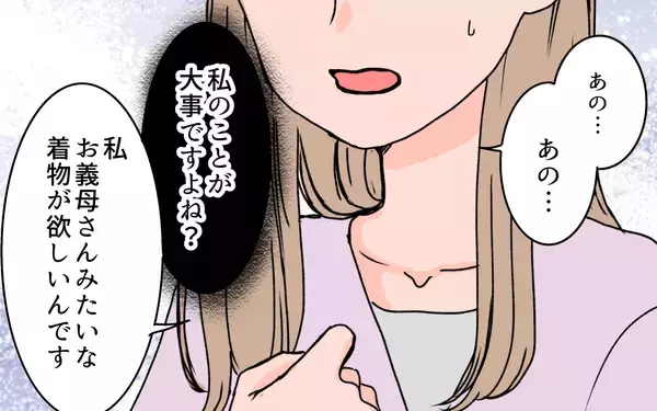 「【漫画】味方だと言ってくれていたのに…義母が私の意見を否定【義母に甘えちゃダメですか？ Vol.6】」の画像