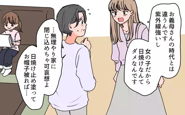 「【漫画】味方だと言ってくれていたのに…義母が私の意見を否定【義母に甘えちゃダメですか？ Vol.6】」の画像