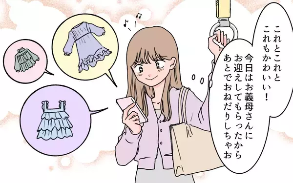 「【漫画】味方だと言ってくれていたのに…義母が私の意見を否定【義母に甘えちゃダメですか？ Vol.6】」の画像