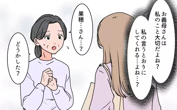 「【漫画】味方だと言ってくれていたのに…義母が私の意見を否定【義母に甘えちゃダメですか？ Vol.6】」の画像