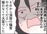 「【漫画】騒音を立てるなと注意するとお得意の「証拠を出せ」【怖すぎる隣人 Vol.63】」の画像6