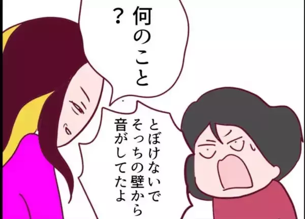 「【漫画】騒音を立てるなと注意するとお得意の「証拠を出せ」【怖すぎる隣人 Vol.63】」の画像
