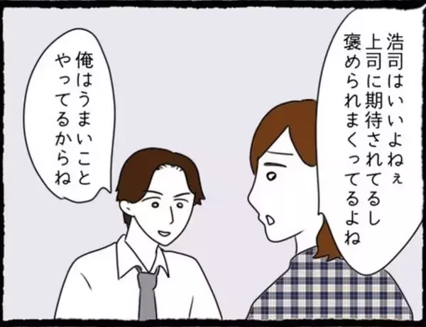 「一人は彼氏、一人は親友…私は同期の2人に「復讐をします」【漫画】」の画像