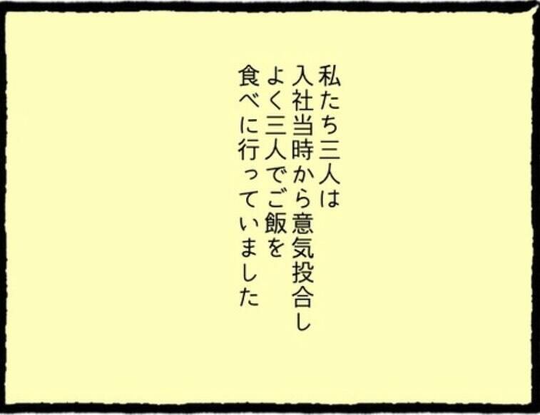 一人は彼氏、一人は親友…私は同期の2人に「復讐をします」【漫画】