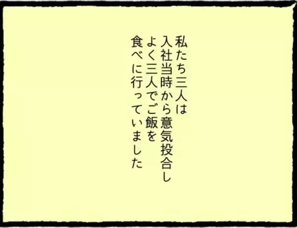 「一人は彼氏、一人は親友…私は同期の2人に「復讐をします」【漫画】」の画像
