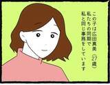 「一人は彼氏、一人は親友…私は同期の2人に「復讐をします」【漫画】」の画像6
