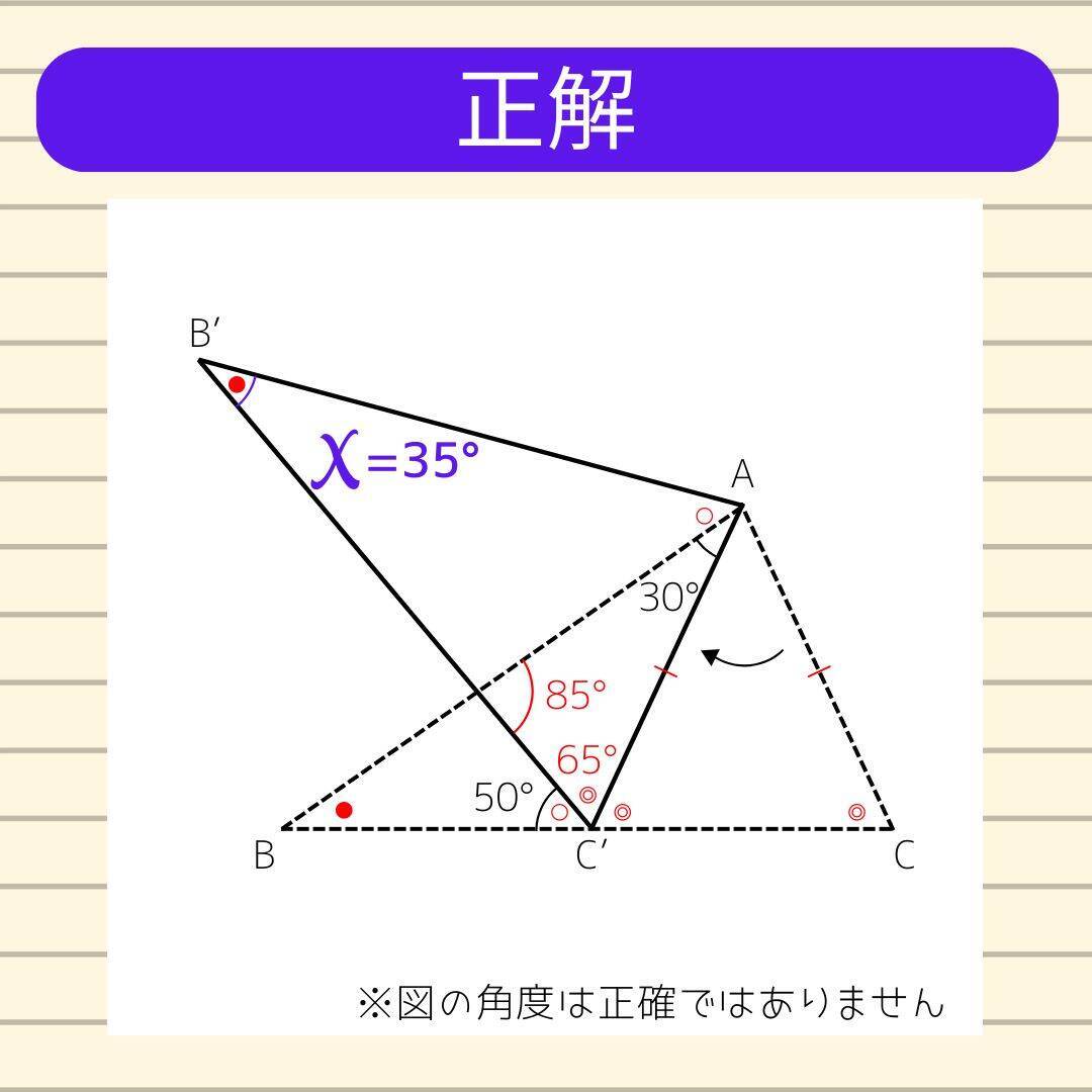 【角度当てクイズ Vol.2065】xの角度は何度？＜全3問＞