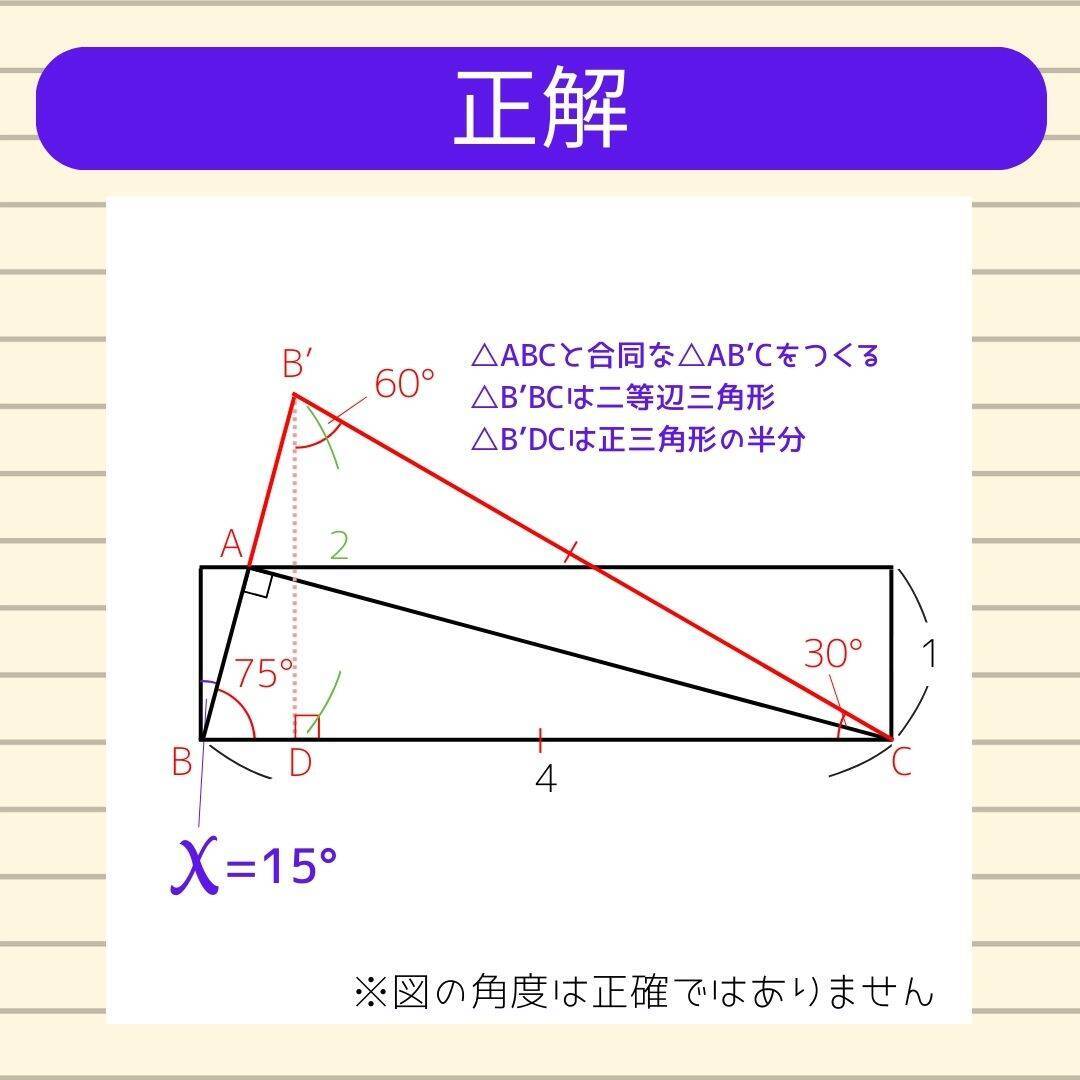 【角度当てクイズ Vol.2065】xの角度は何度？＜全3問＞