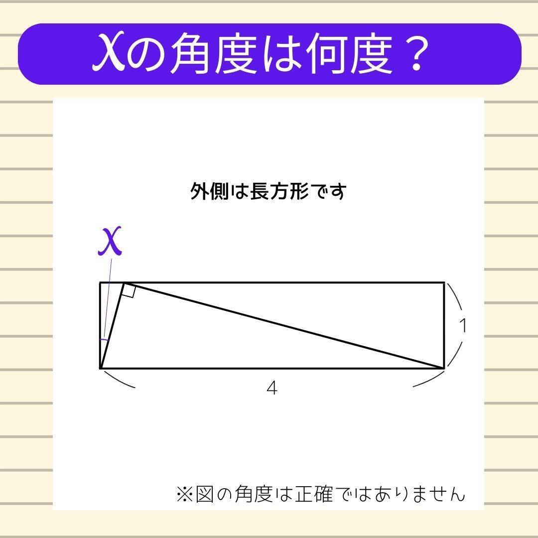 【角度当てクイズ Vol.2065】xの角度は何度？＜全3問＞