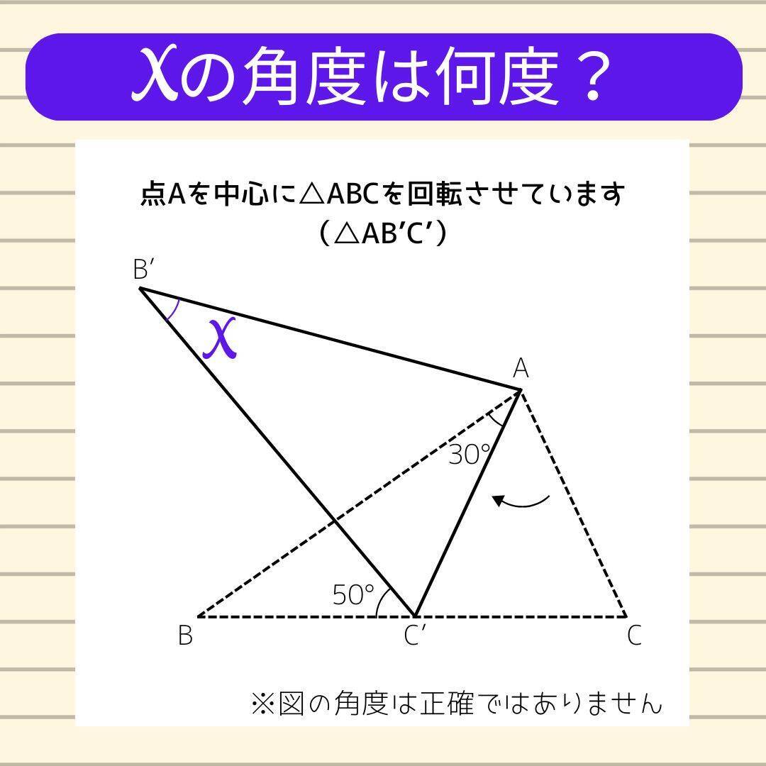 【角度当てクイズ Vol.2065】xの角度は何度？＜全3問＞