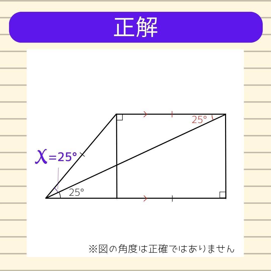 【角度当てクイズ Vol.2065】xの角度は何度？＜全3問＞