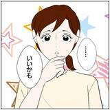 「【漫画】「今度こそインフルエンサーになれるかも」南も乗り気【ボクは良いパパ・良い夫 Vol.143】」の画像1