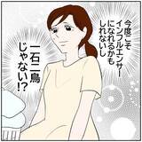 「【漫画】「今度こそインフルエンサーになれるかも」南も乗り気【ボクは良いパパ・良い夫 Vol.143】」の画像3
