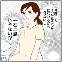 【漫画】「今度こそインフルエンサーになれるかも」南も乗り気【ボクは良いパパ・良い夫 Vol.143】