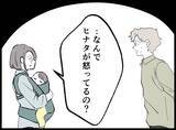 「【漫画】「そんなわけないだろ！」と逆ギレ　さらに信用を失う【妻の友達を抱いたけど Vol.78】」の画像7