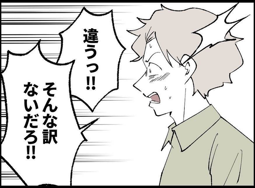 【漫画】「そんなわけないだろ！」と逆ギレ　さらに信用を失う【妻の友達を抱いたけど Vol.78】