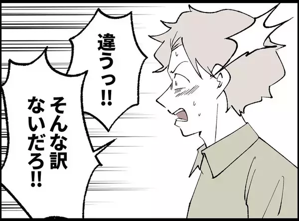 「【漫画】「そんなわけないだろ！」と逆ギレ　さらに信用を失う【妻の友達を抱いたけど Vol.78】」の画像