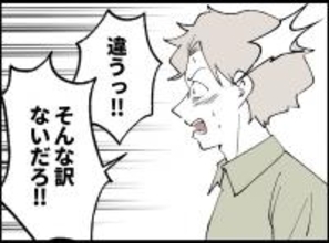 【漫画】「そんなわけないだろ！」と逆ギレ　さらに信用を失う【妻の友達を抱いたけど Vol.78】