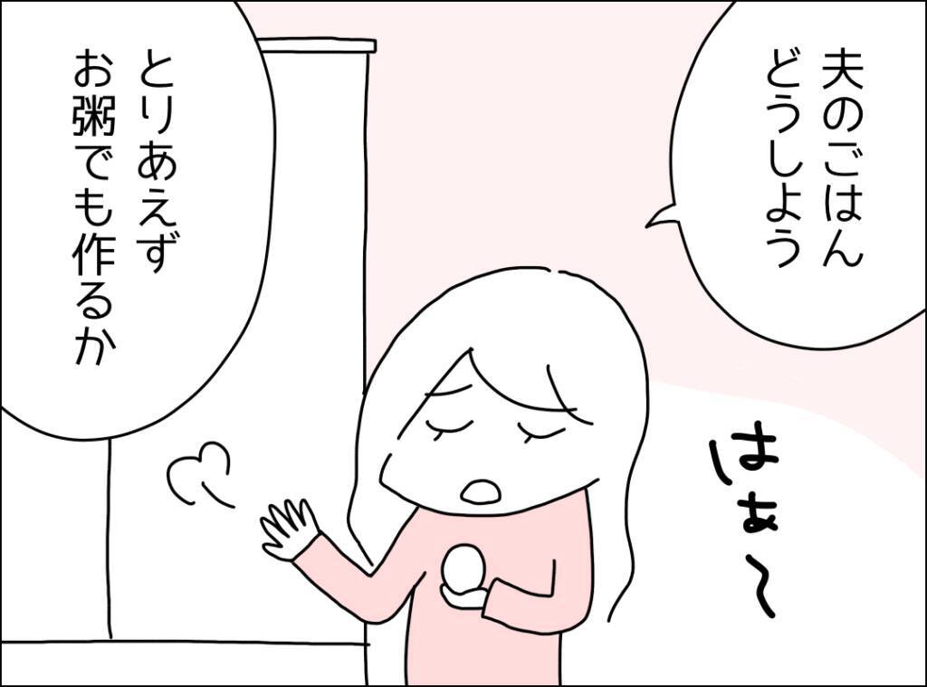 体調不良の夫を自身がされたように放置したいと思いつつ…妻が取った対応は？