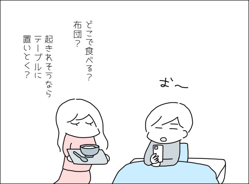 体調不良の夫を自身がされたように放置したいと思いつつ…妻が取った対応は？